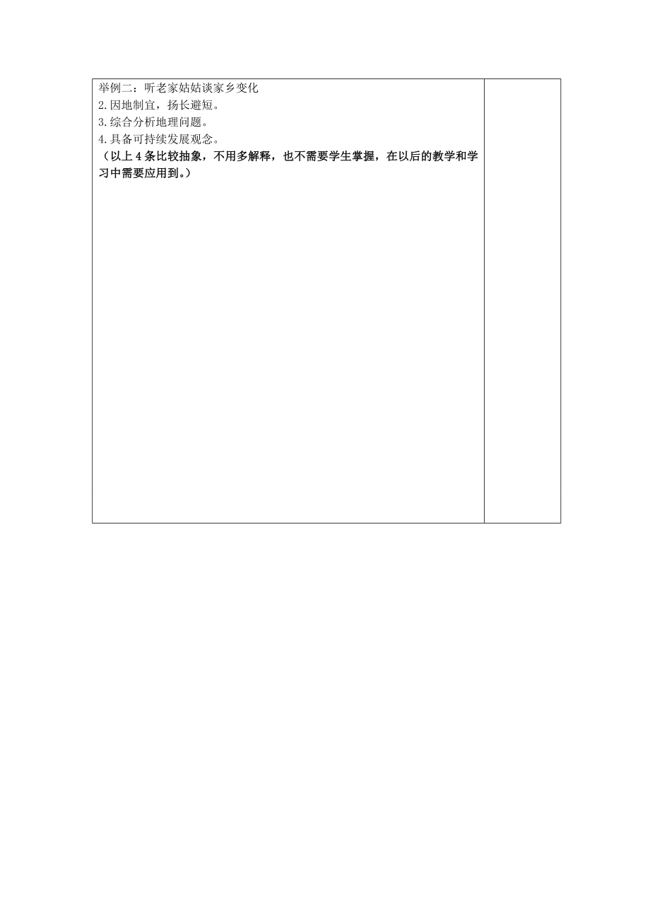 七年级地理上册绪言与同学们谈地理教案新人教版新人教版初中七年级上册地理教案.doc