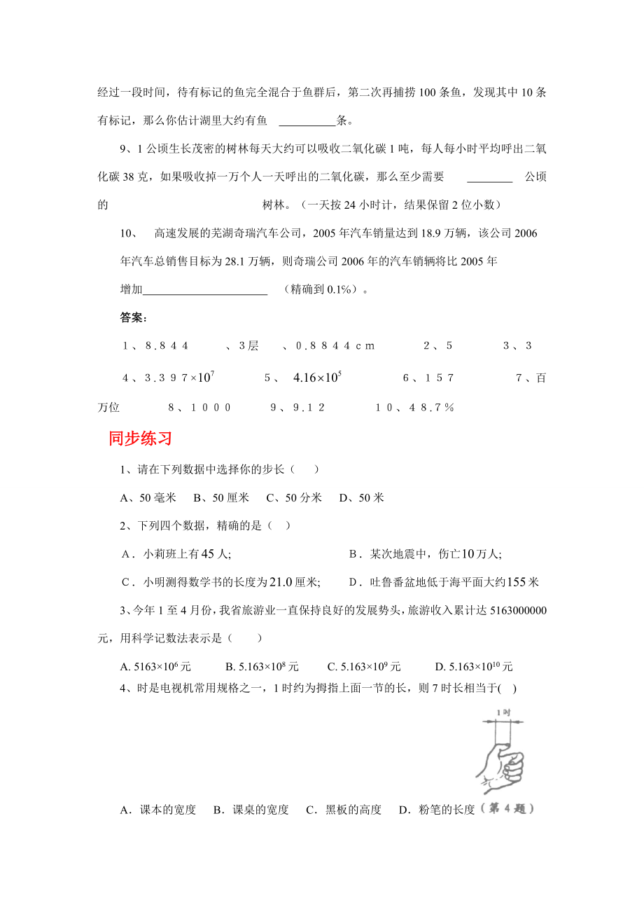 七年级数学第8课时数值估算教案青岛版.doc