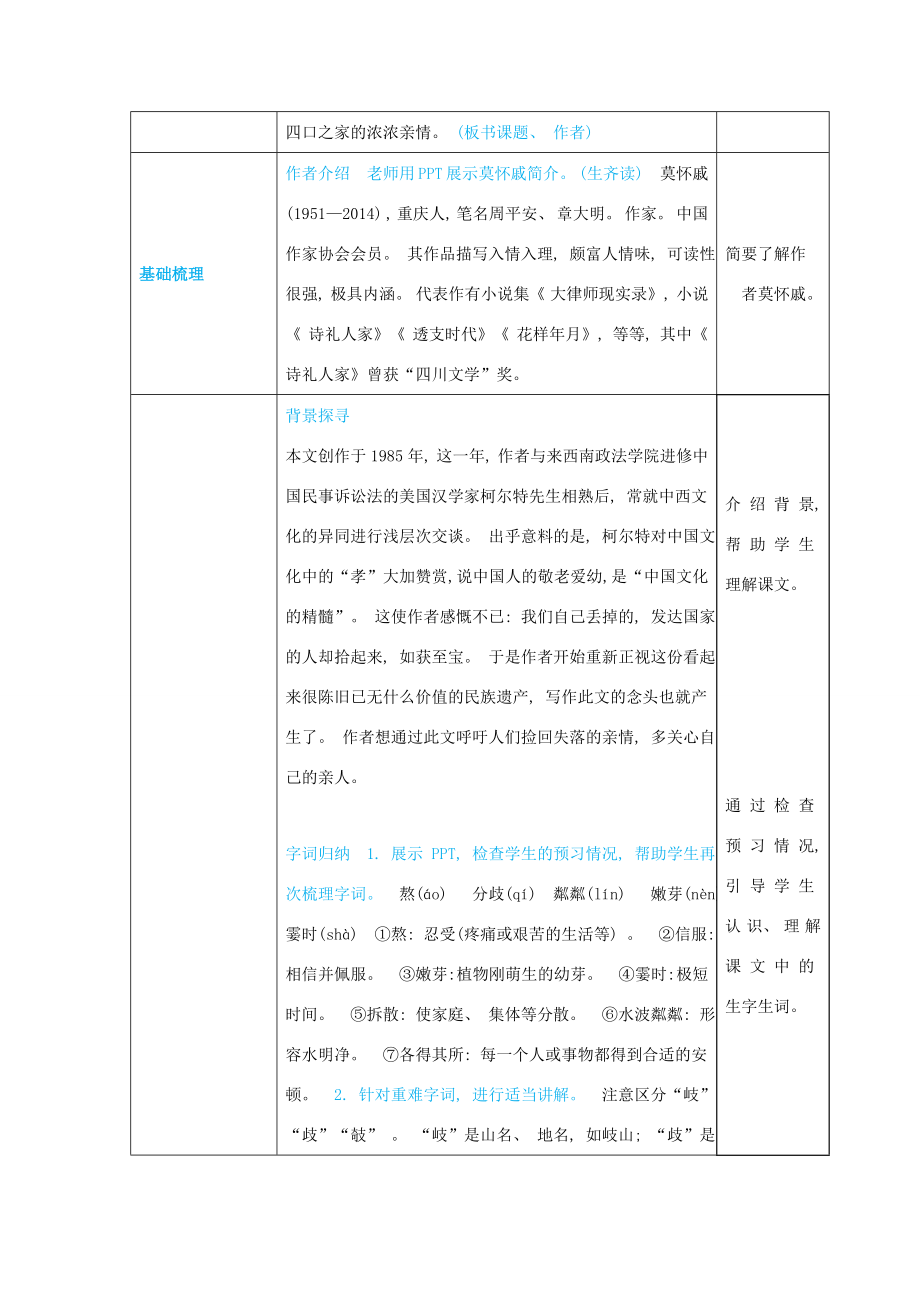 七年级语文上册第二单元体验亲情6散步高效教案新人教版新人教版初中七年级上册语文教案.docx