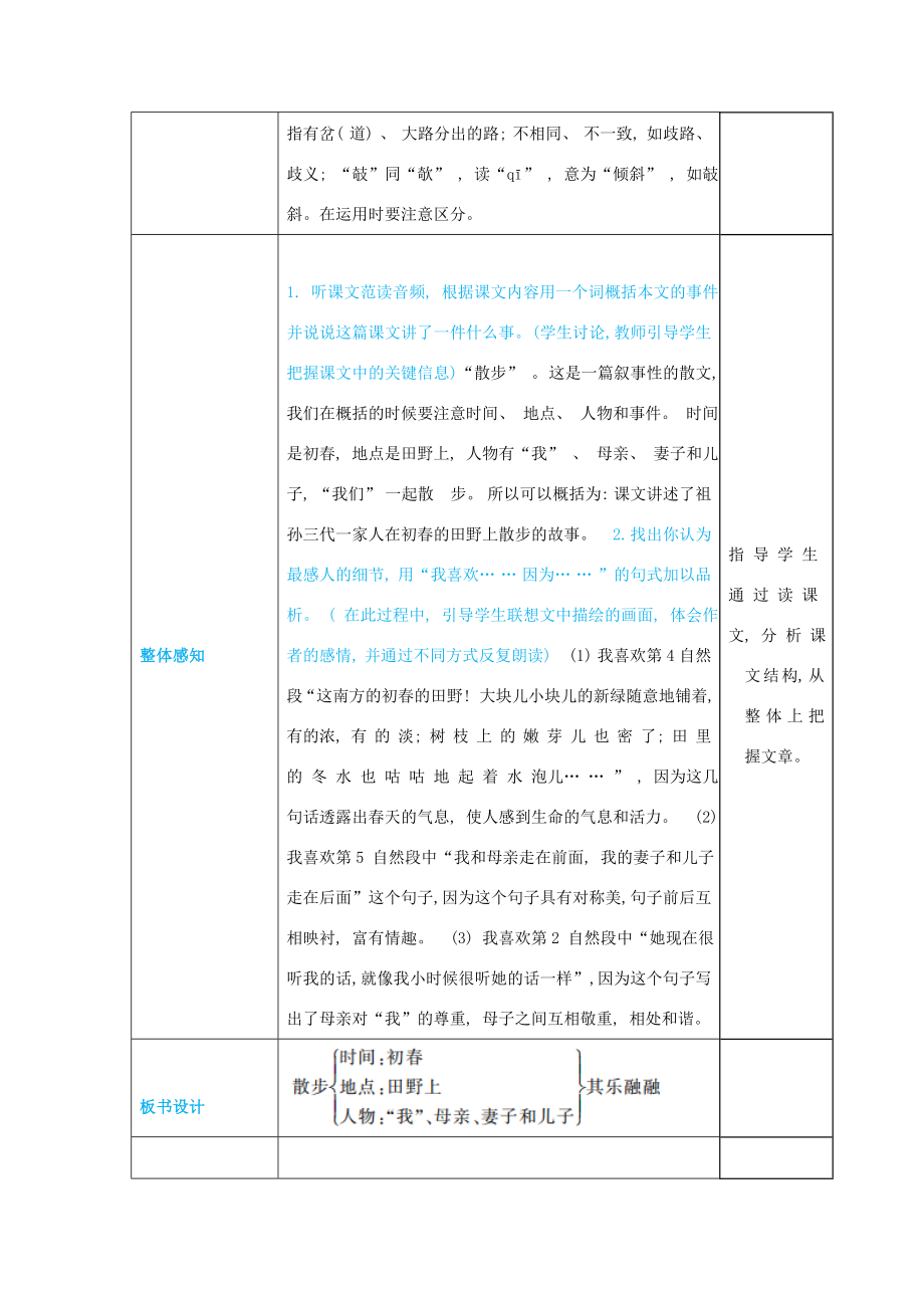 七年级语文上册第二单元体验亲情6散步高效教案新人教版新人教版初中七年级上册语文教案.docx