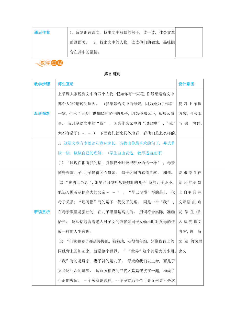 七年级语文上册第二单元体验亲情6散步高效教案新人教版新人教版初中七年级上册语文教案.docx