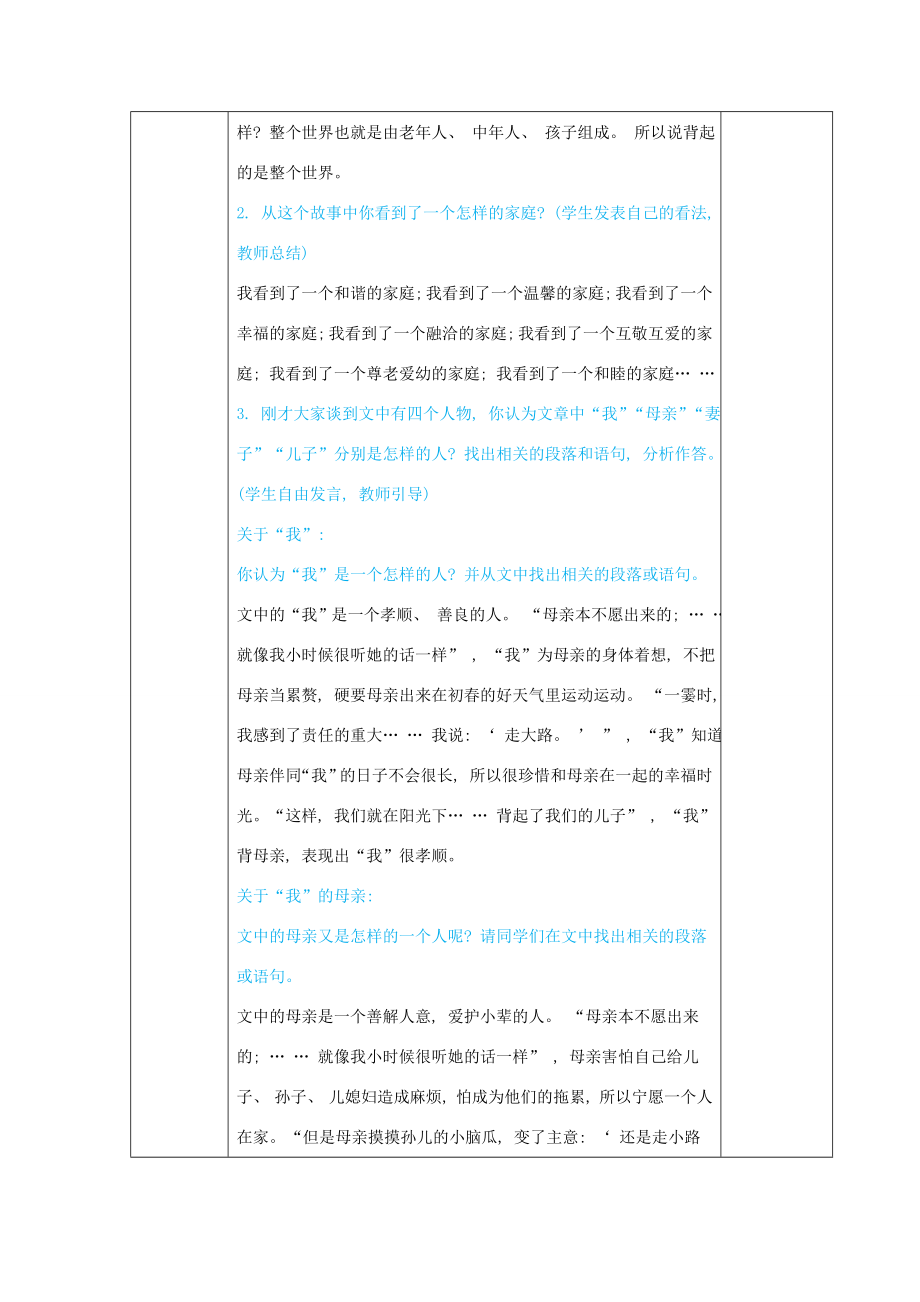 七年级语文上册第二单元体验亲情6散步高效教案新人教版新人教版初中七年级上册语文教案.docx