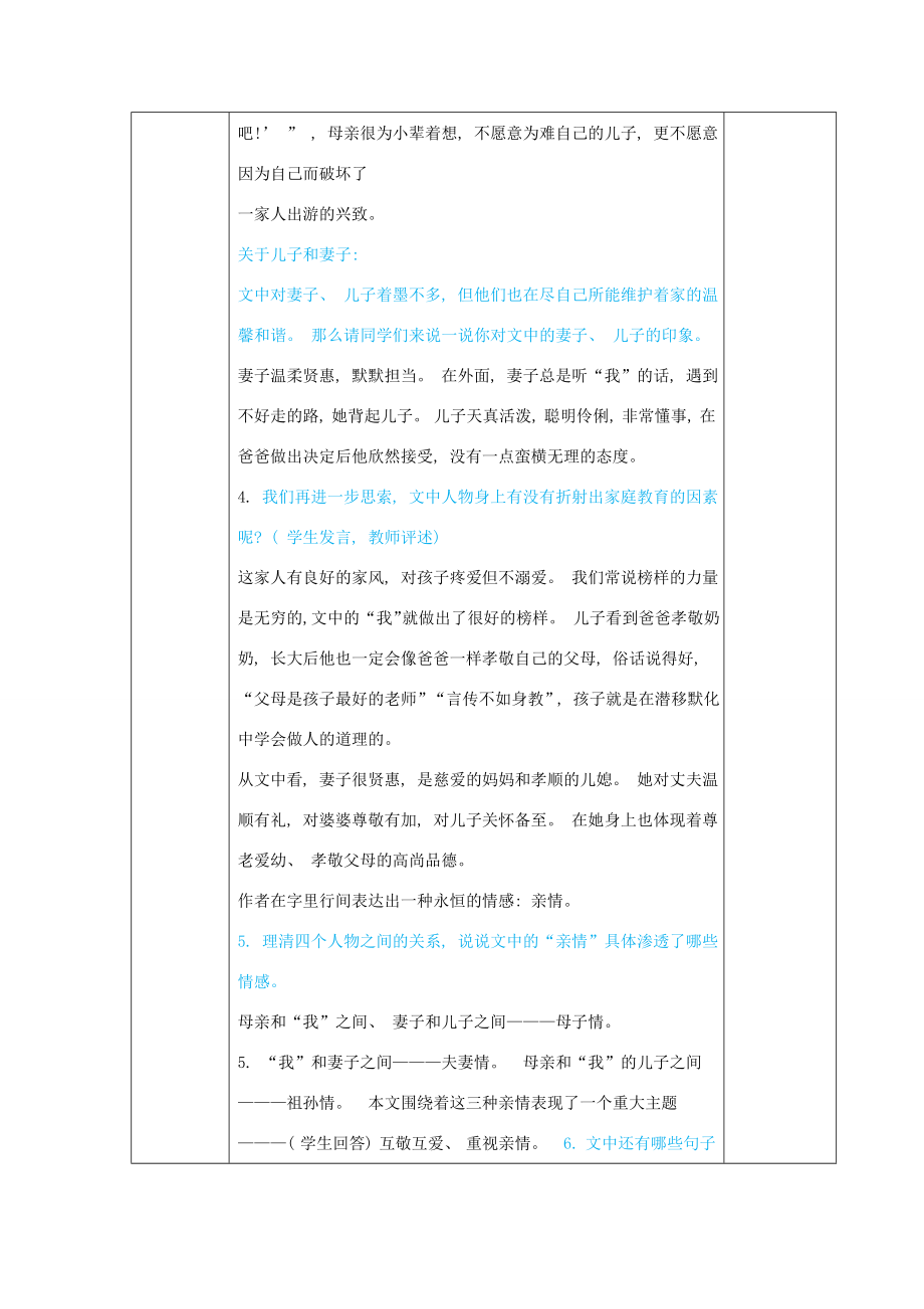 七年级语文上册第二单元体验亲情6散步高效教案新人教版新人教版初中七年级上册语文教案.docx