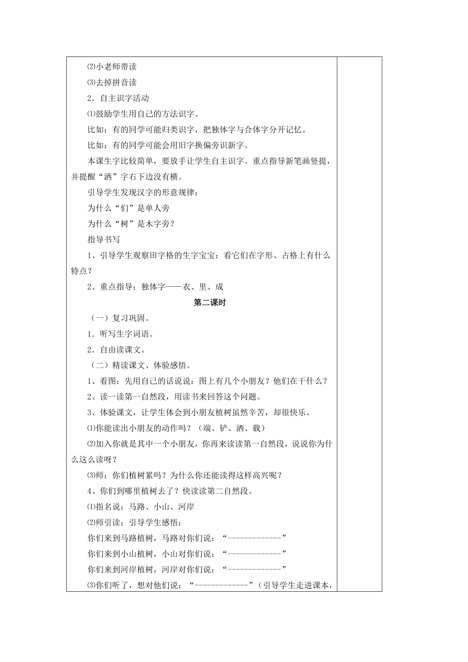 （秋季版）春一年级语文下册第四单元第18课《我们去植树》教案北京版北京版小学一年级下册语文教案.doc