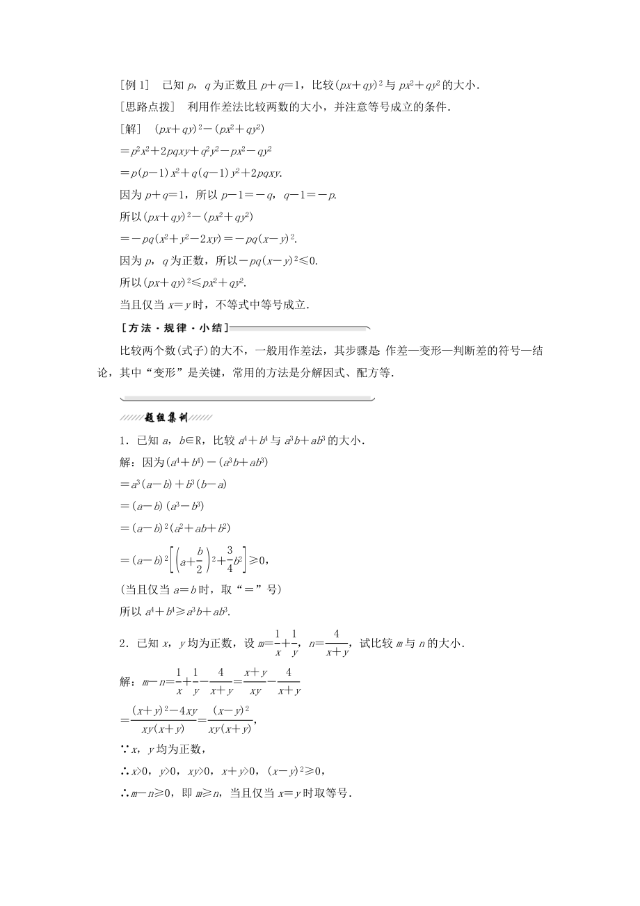 高中数学第一讲不等式和绝对值不等式一1.不等式的基本性质教案（含解析）新人教A版选修4_5.doc