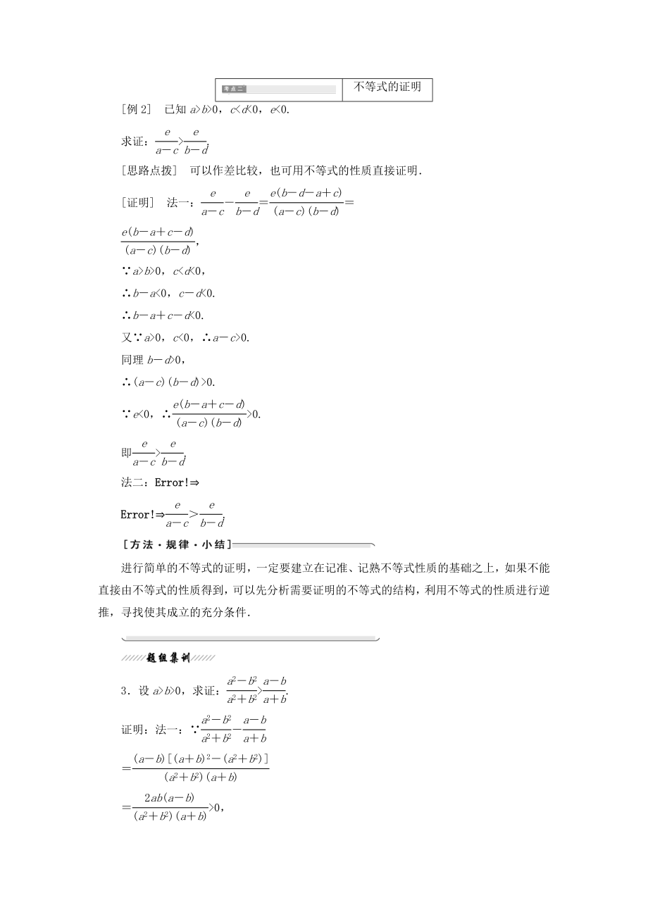 高中数学第一讲不等式和绝对值不等式一1.不等式的基本性质教案（含解析）新人教A版选修4_5.doc