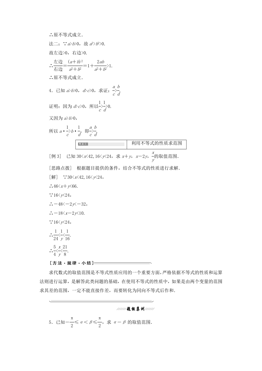 高中数学第一讲不等式和绝对值不等式一1.不等式的基本性质教案（含解析）新人教A版选修4_5.doc