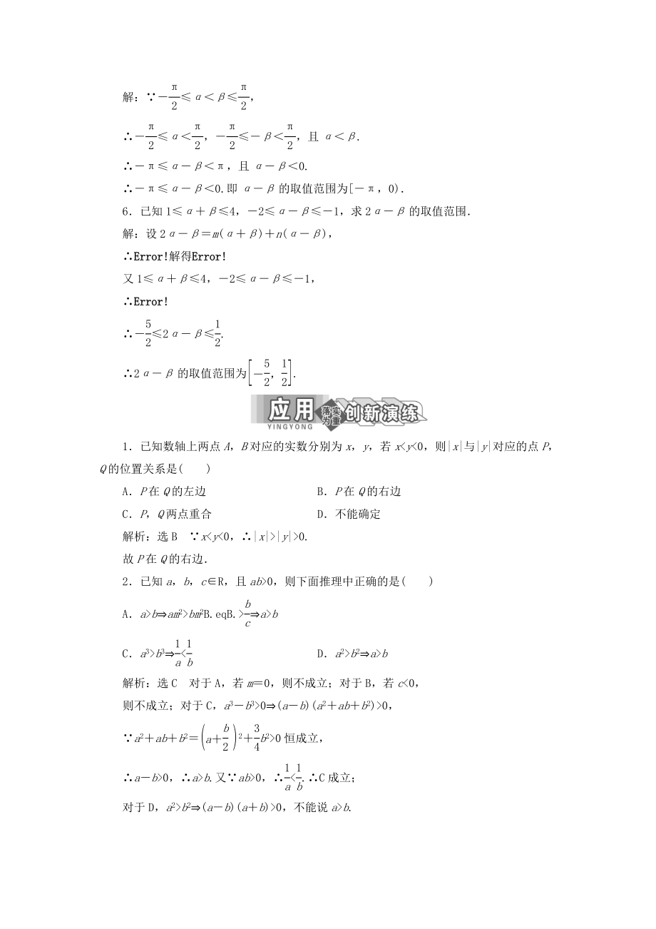 高中数学第一讲不等式和绝对值不等式一1.不等式的基本性质教案（含解析）新人教A版选修4_5.doc