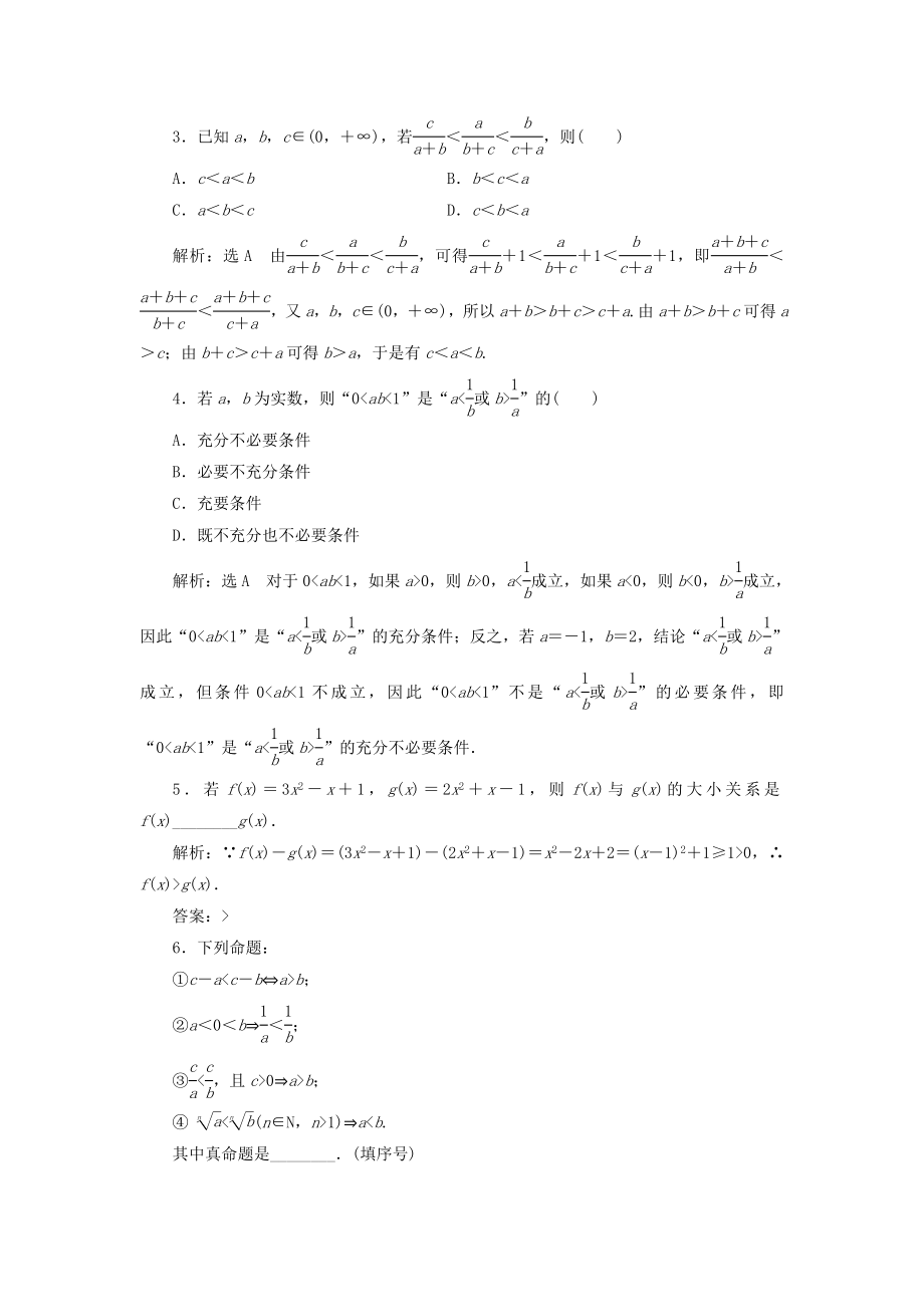 高中数学第一讲不等式和绝对值不等式一1.不等式的基本性质教案（含解析）新人教A版选修4_5.doc