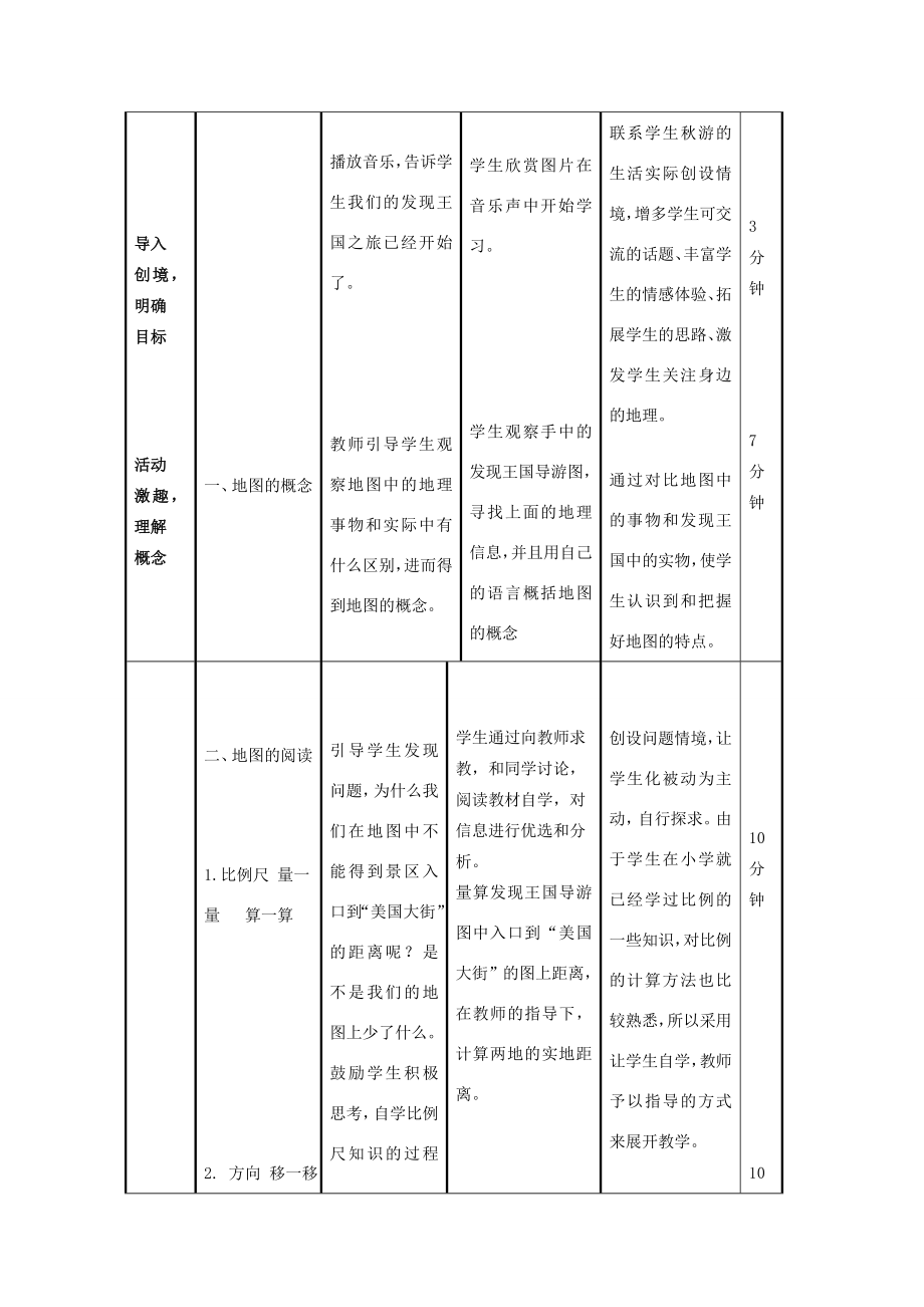 七年级地理上册1.3地图的阅读教学设计1（新版）新人教版（新版）新人教版初中七年级上册地理教案.doc