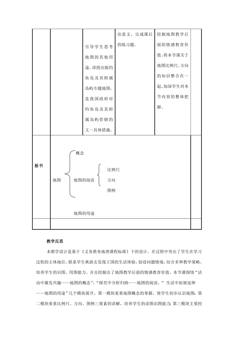 七年级地理上册1.3地图的阅读教学设计1（新版）新人教版（新版）新人教版初中七年级上册地理教案.doc