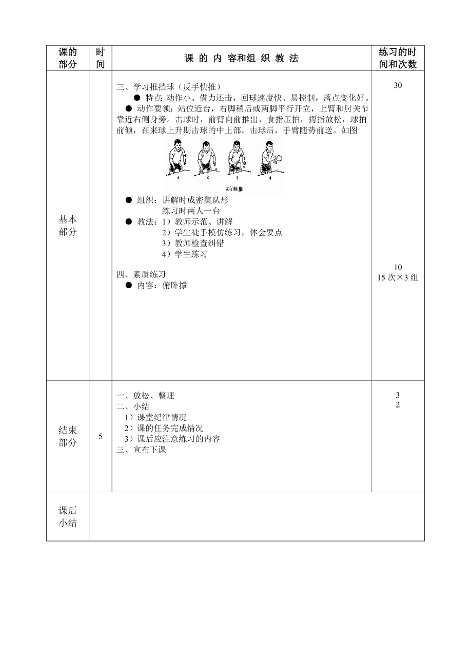 中学乒乓球兴趣小组课教案(3).doc