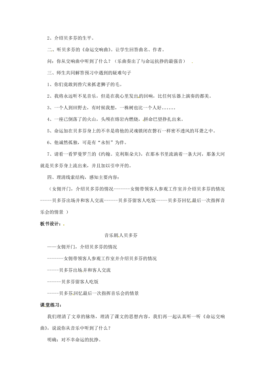 七年级语文下册13音乐巨人贝多芬教案1新人教版新人教版初中七年级下册语文教案.doc