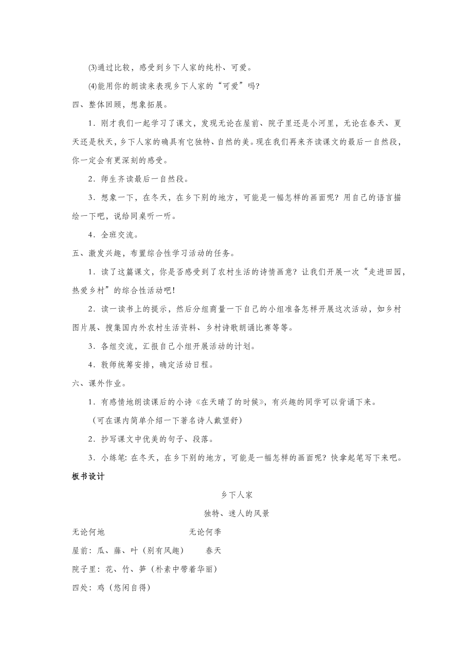 四年级语文下册第六组19乡下人家教案新人教版.docx