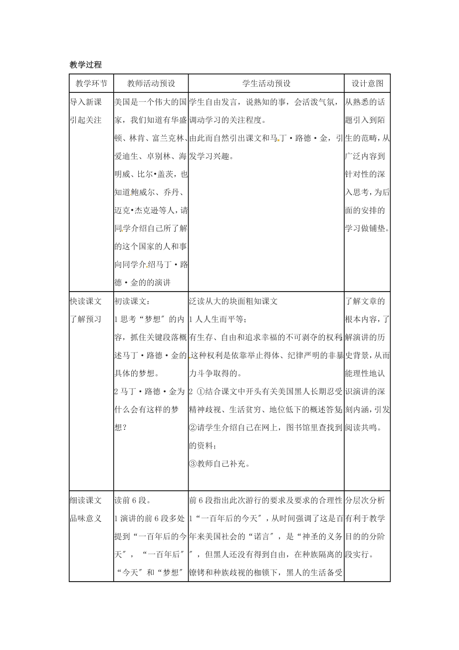 7.我有一个梦想教案.doc