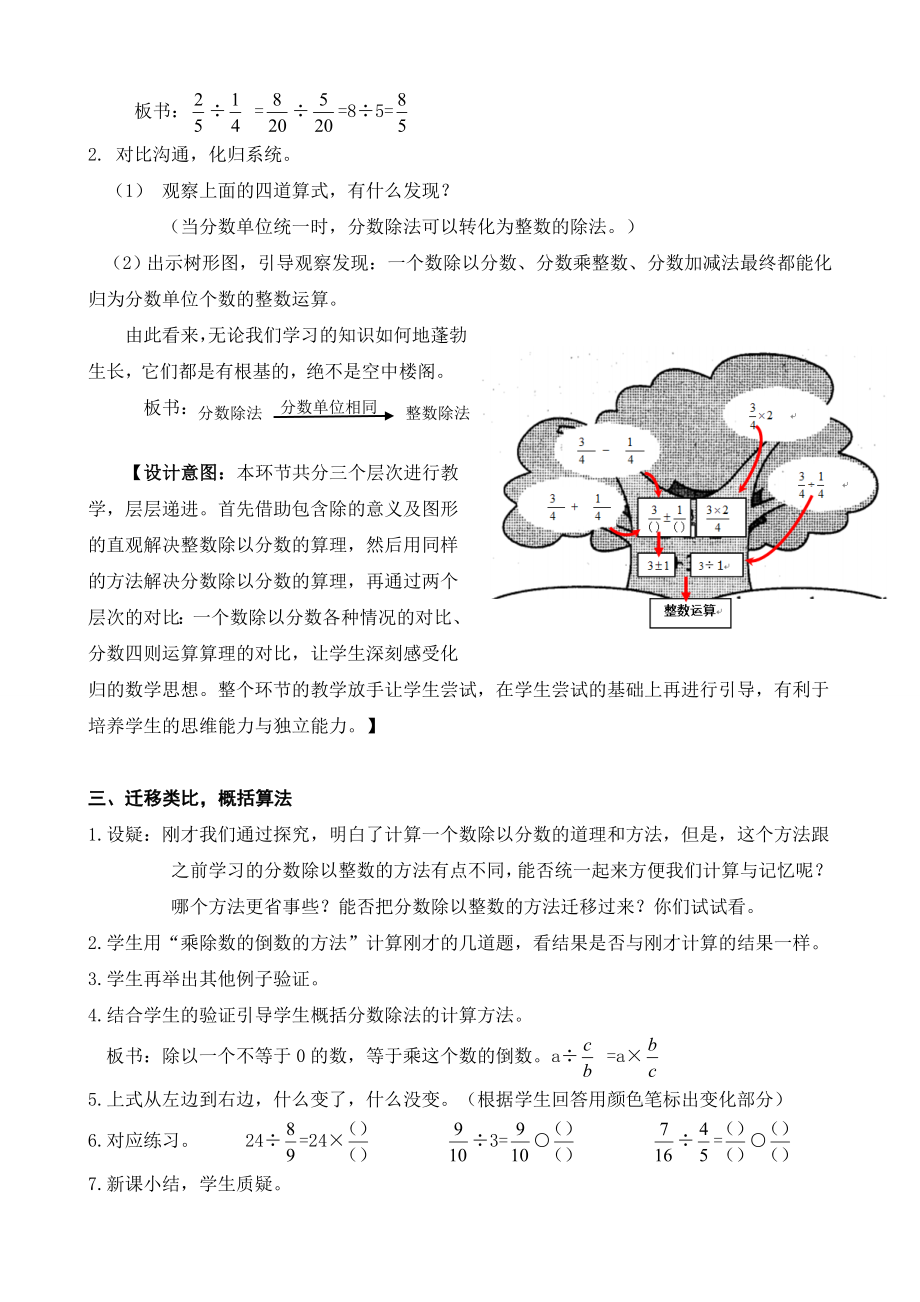 一个数除以分数教学设计.doc