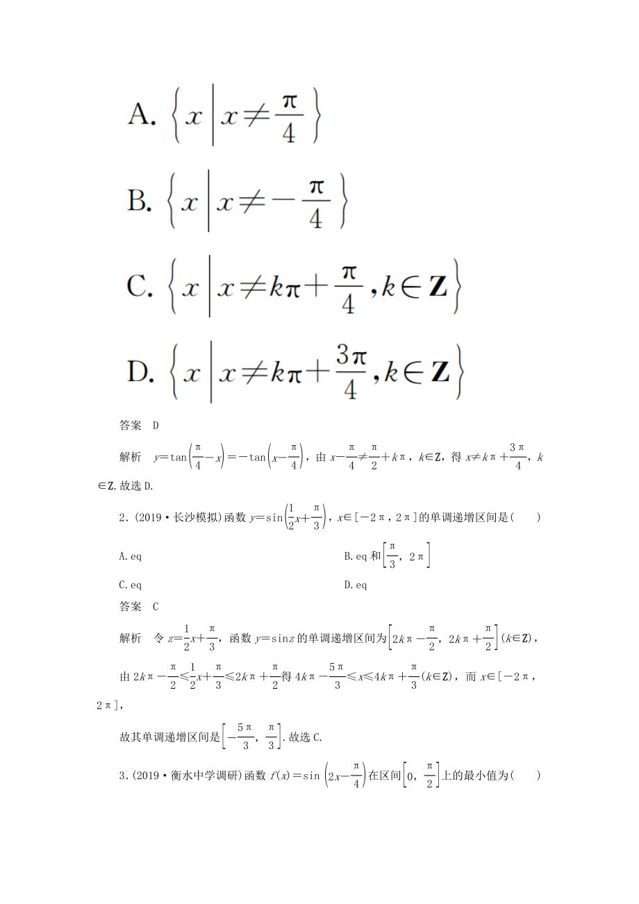 版高考数学一轮复习第四章三角函数、解三角形第3讲三角函数的图象与性质教案理（含解析）新人教A版.doc