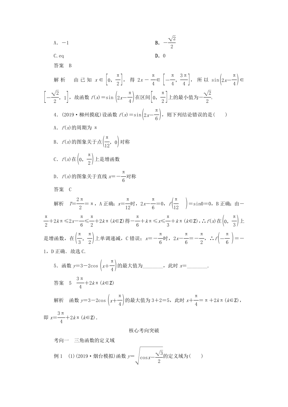 版高考数学一轮复习第四章三角函数、解三角形第3讲三角函数的图象与性质教案理（含解析）新人教A版.doc