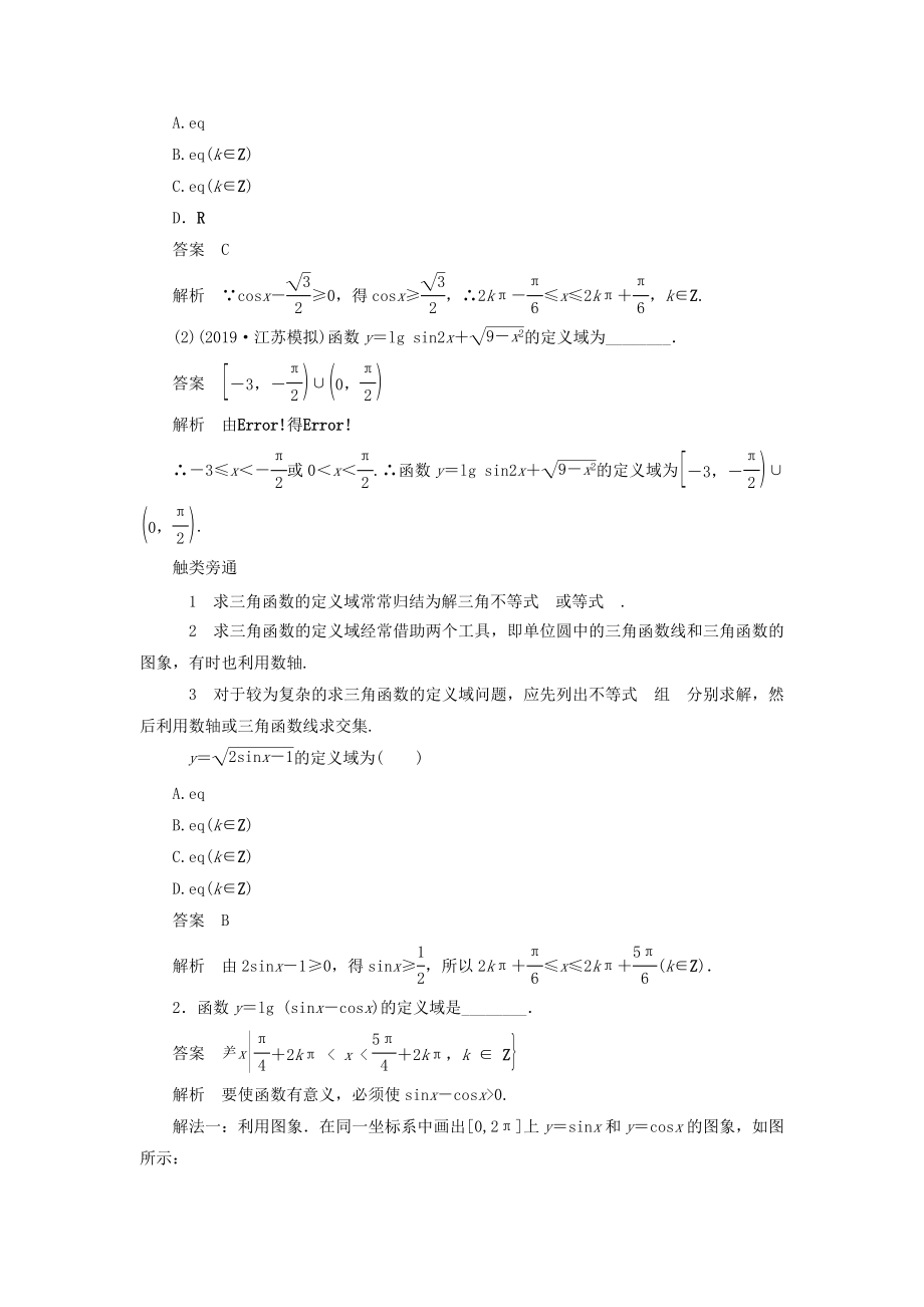 版高考数学一轮复习第四章三角函数、解三角形第3讲三角函数的图象与性质教案理（含解析）新人教A版.doc