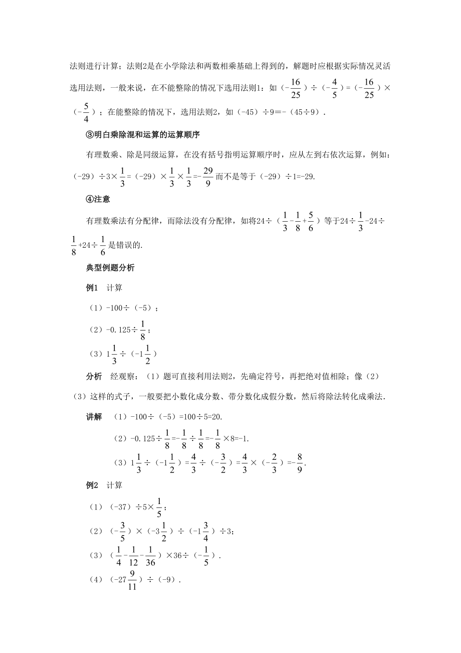 七年级数学上册2.10有理数的除法教案华东师大版2.doc