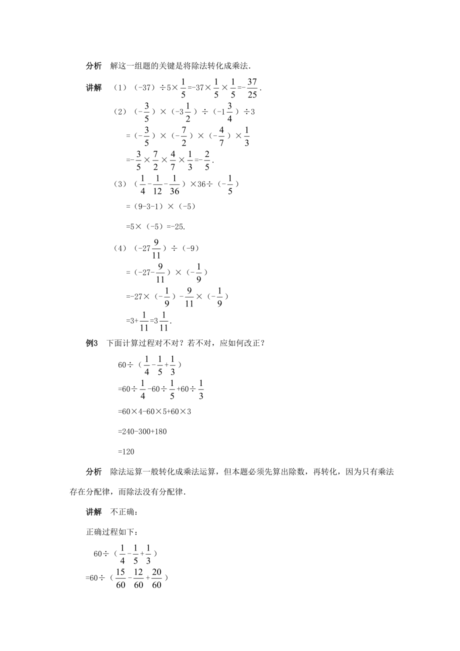 七年级数学上册2.10有理数的除法教案华东师大版2.doc