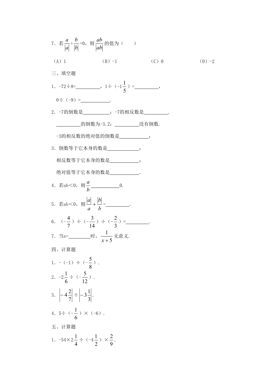 七年级数学上册2.10有理数的除法教案华东师大版2.doc