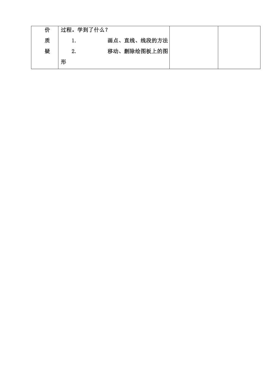 《画基本几何图形》教案.doc