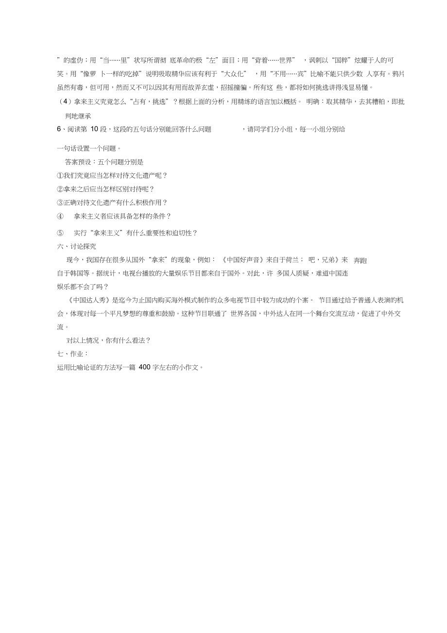 《拿来主义》教案教材分析.doc