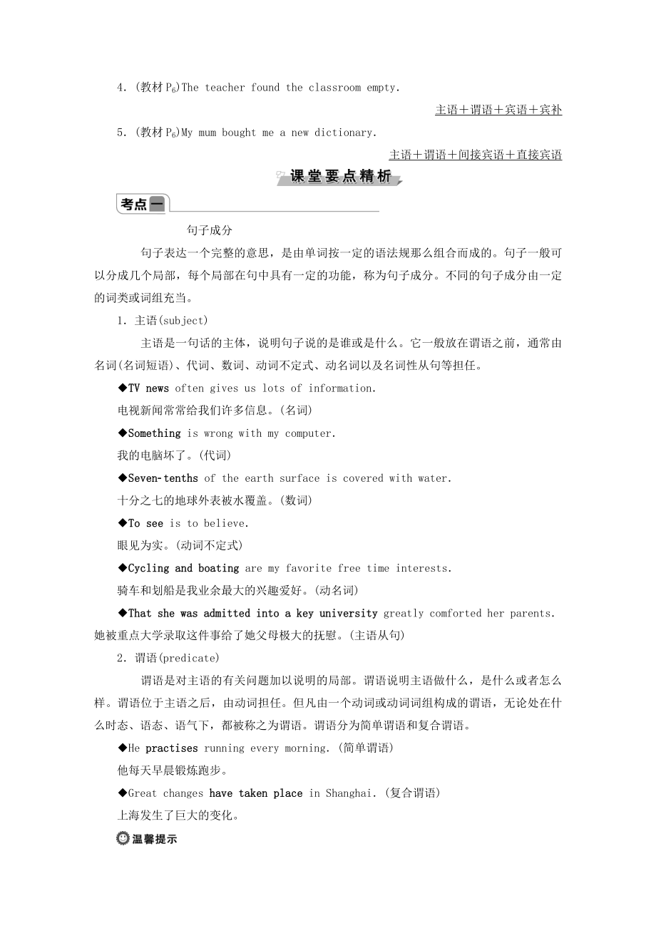 _2022新教材高中英语WELCOMEUNITSectionⅢDiscoveringUsefulStructures教案新人教版必修第一册.doc