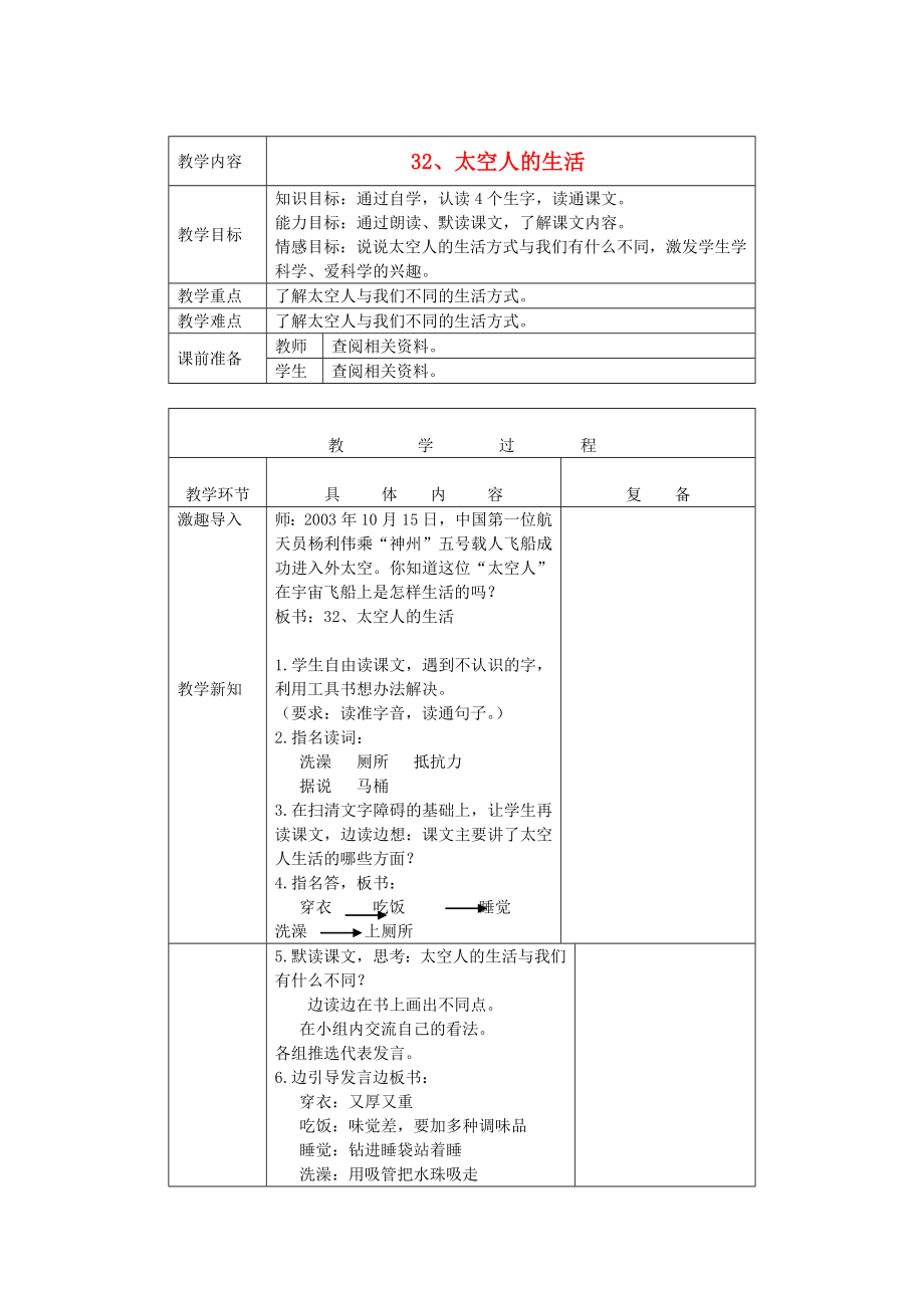 三年级语文下册太空人的生活3教案北京版.doc