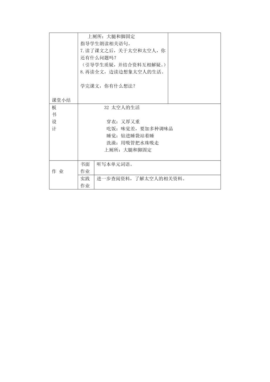 三年级语文下册太空人的生活3教案北京版.doc