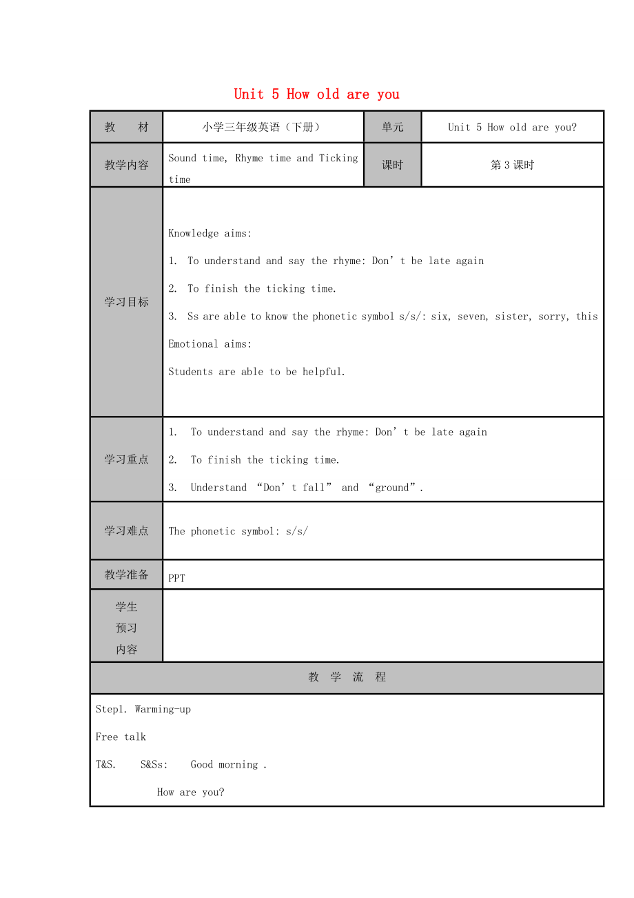 三年级英语下册Unit5Howoldareyou（第三课时）教案牛津译林版牛津版小学三年级下册英语教案.doc