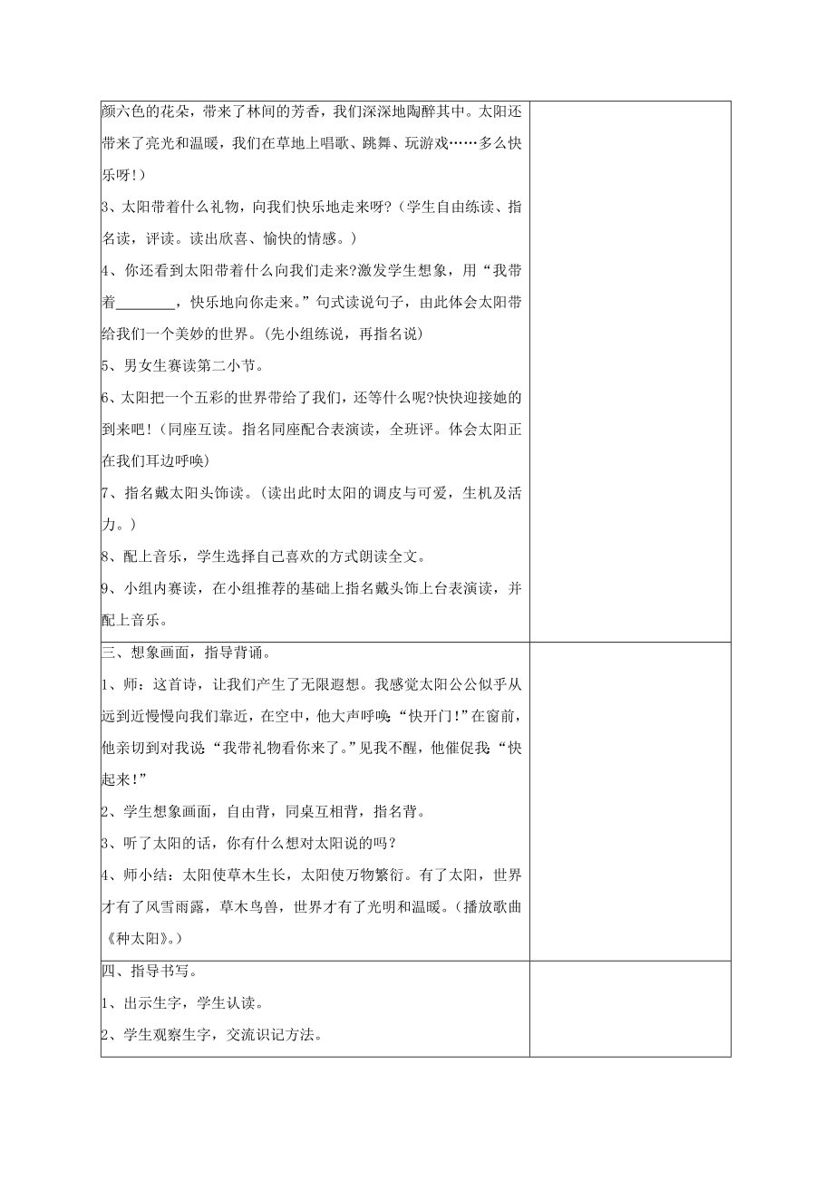 一年级语文上册第六单元13《太阳的话》教案鄂教版鄂教版小学一年级上册语文教案.doc