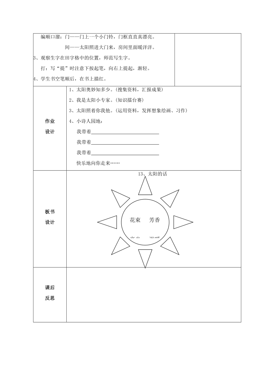 一年级语文上册第六单元13《太阳的话》教案鄂教版鄂教版小学一年级上册语文教案.doc