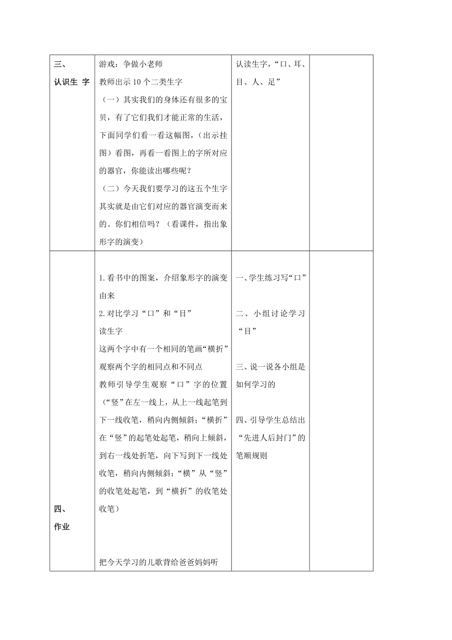 一年级语文上册②人有两个宝4教案长春版.doc