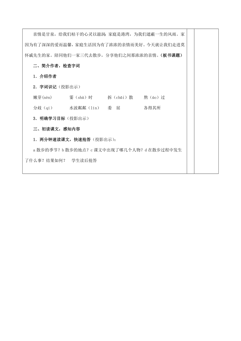 （秋季版）山东省邹平县七年级语文上册第二单元6散步教案1新人教版新人教版初中七年级上册语文教案.doc