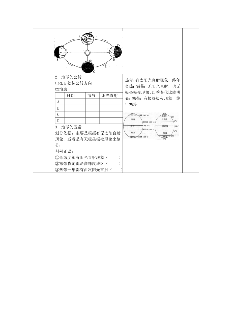 （水滴系列）七年级地理上册第一章第四节地球的公转复习教案（新版）商务星球版（新版）商务星球版初中七年级上册地理教案.doc