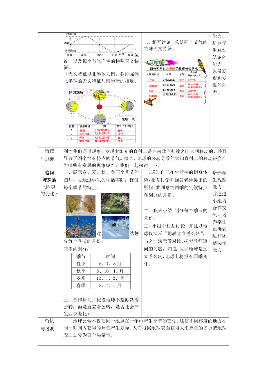 （水滴系列）七年级地理上册第一章第四节地球的公转复习教案（新版）商务星球版（新版）商务星球版初中七年级上册地理教案.doc