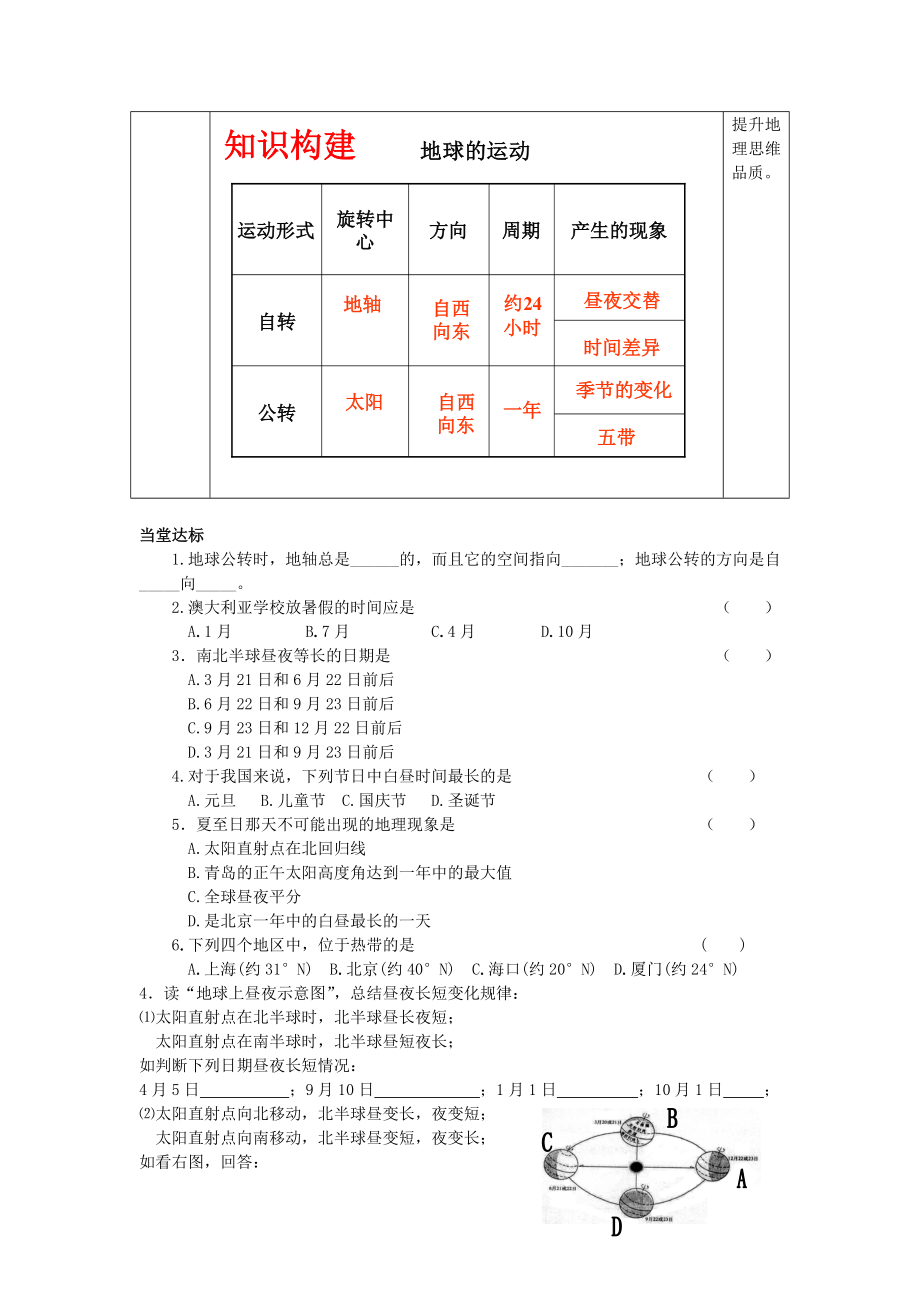 （水滴系列）七年级地理上册第一章第四节地球的公转复习教案（新版）商务星球版（新版）商务星球版初中七年级上册地理教案.doc