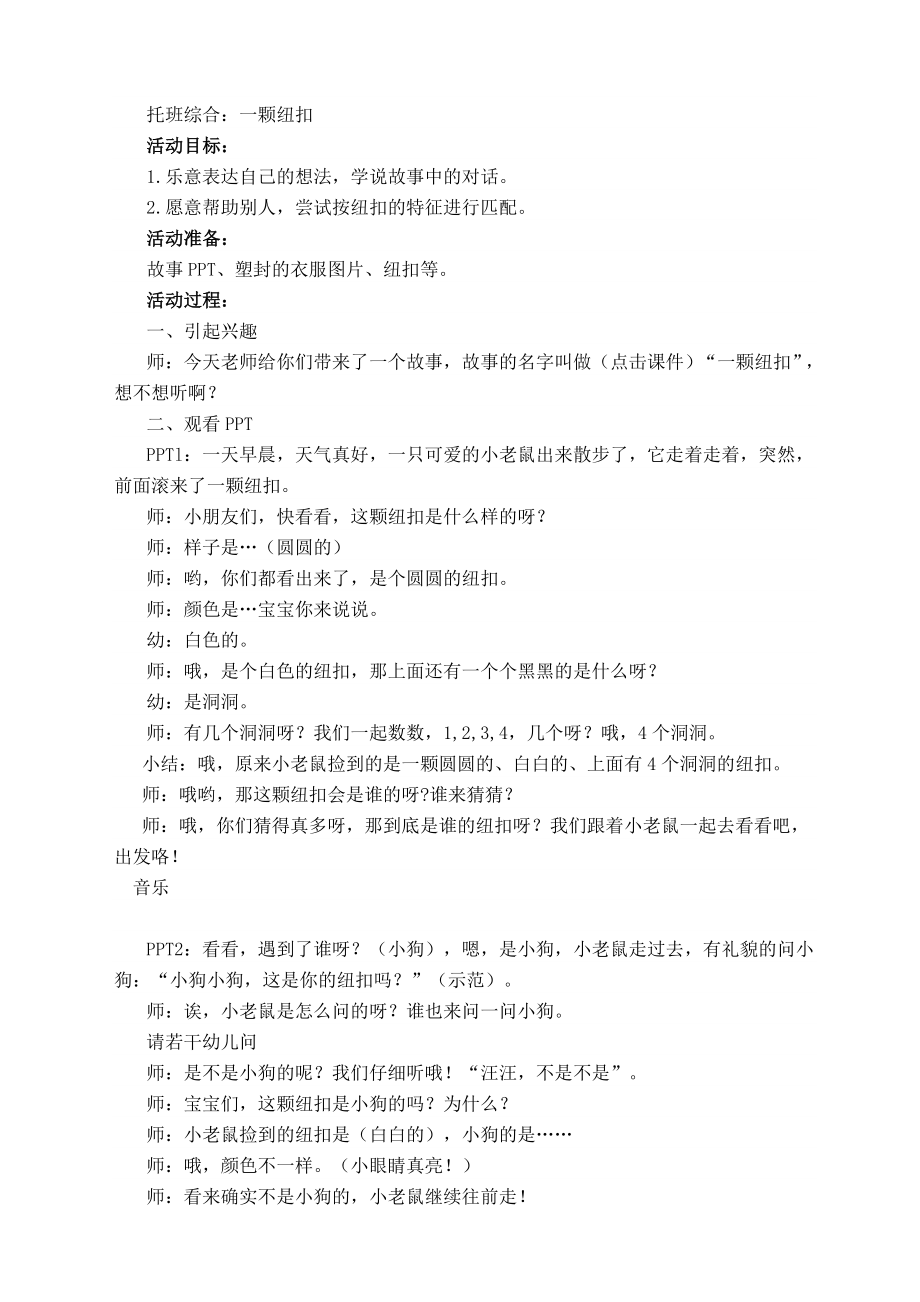 一颗纽扣教案(2).doc