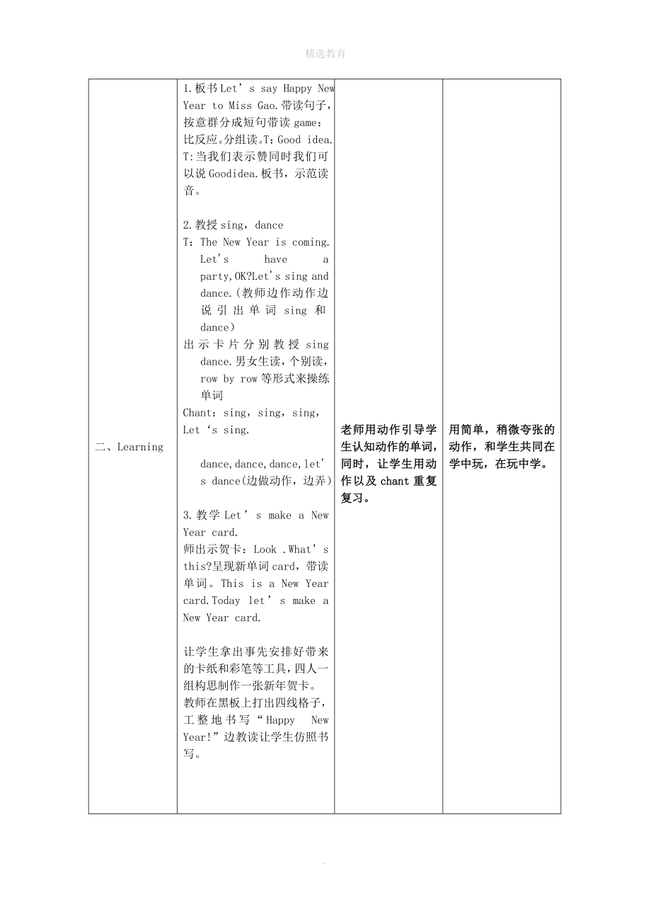 三年级英语上册Unit8《TheNewYear》PartA教案闽教版（三起）.doc