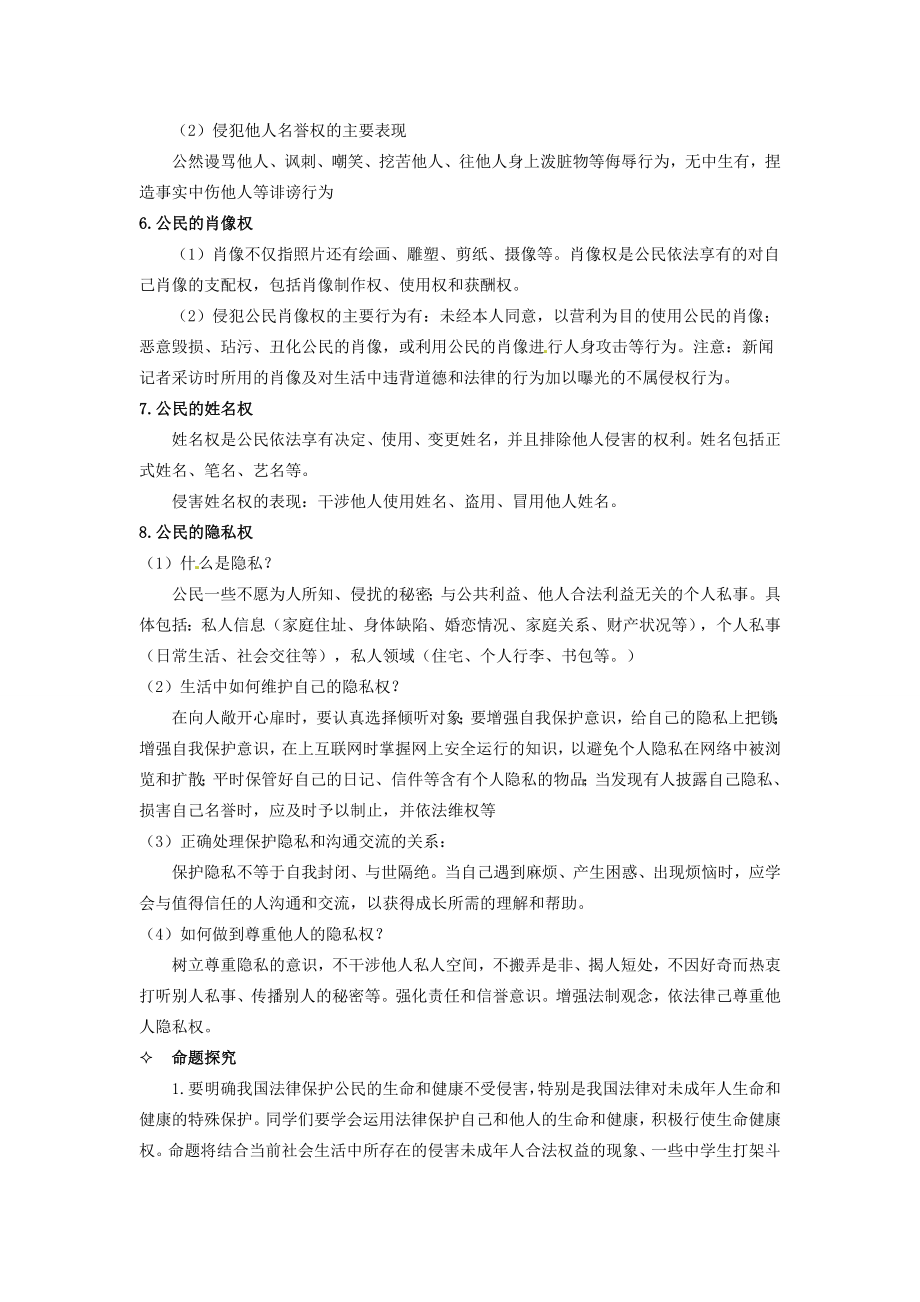 年中考政治第十四讲我们的人身权利教案人教新课标版.doc