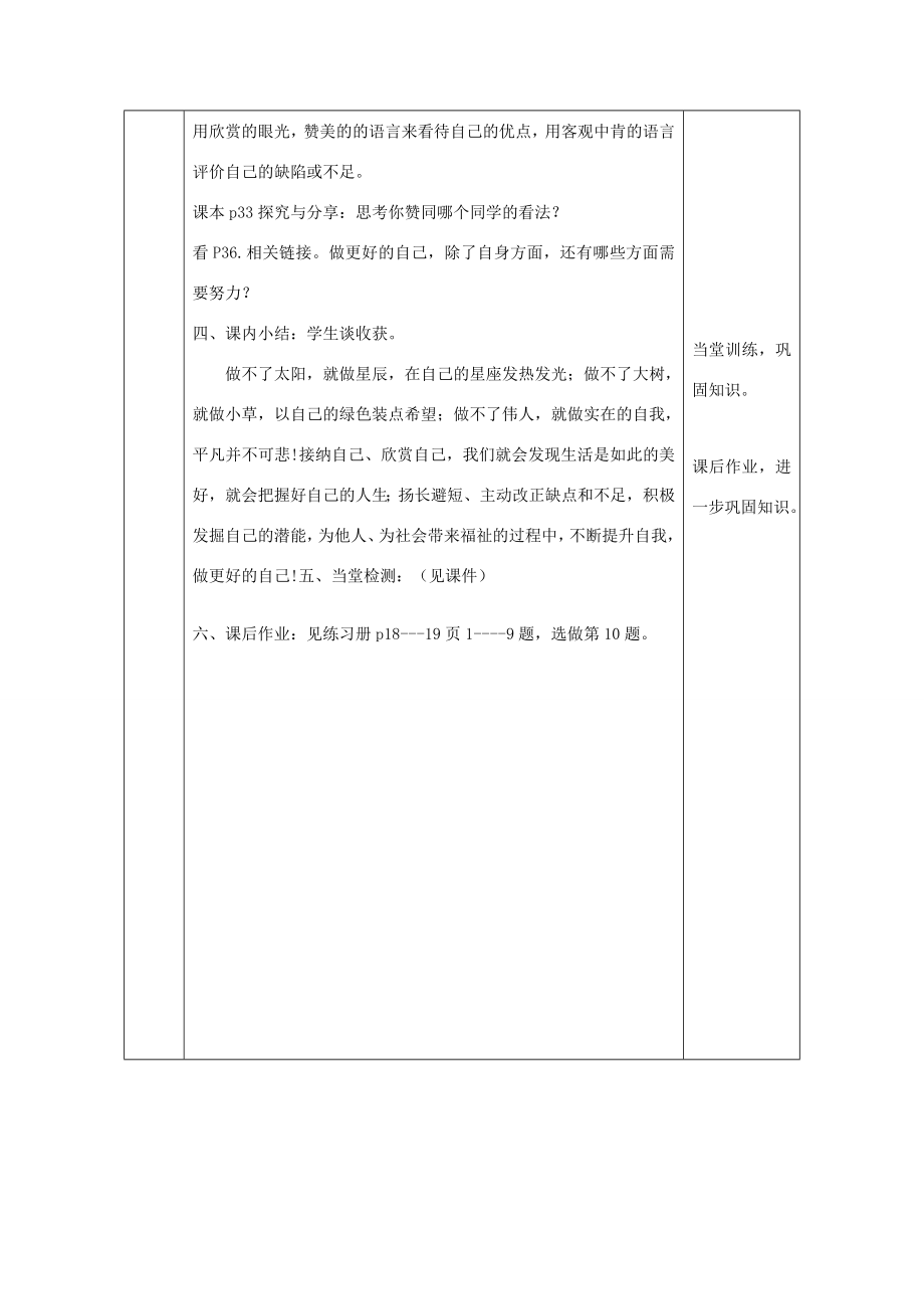 七年级道德与法治上册第一单元成长的节拍第三课发现自己第2框《做更好的自己》教学设计新人教版新人教版初中七年级上册政治教案.doc