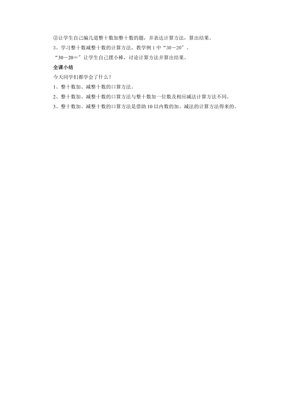 《两位数加、减整十数》教案2.docx