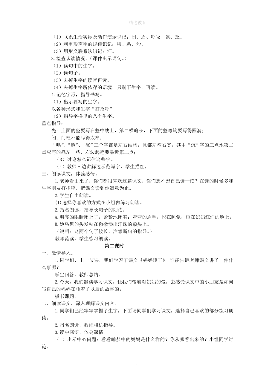 年秋二年级语文上册第三单元7妈妈睡了教案1新人教版.doc