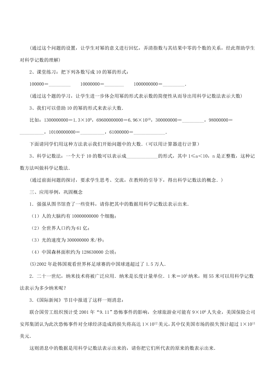 七年级数学上册第六单元复习教案北师大版.doc