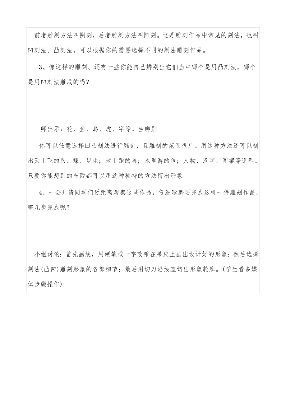 《果蔬雕刻》教学教案.doc