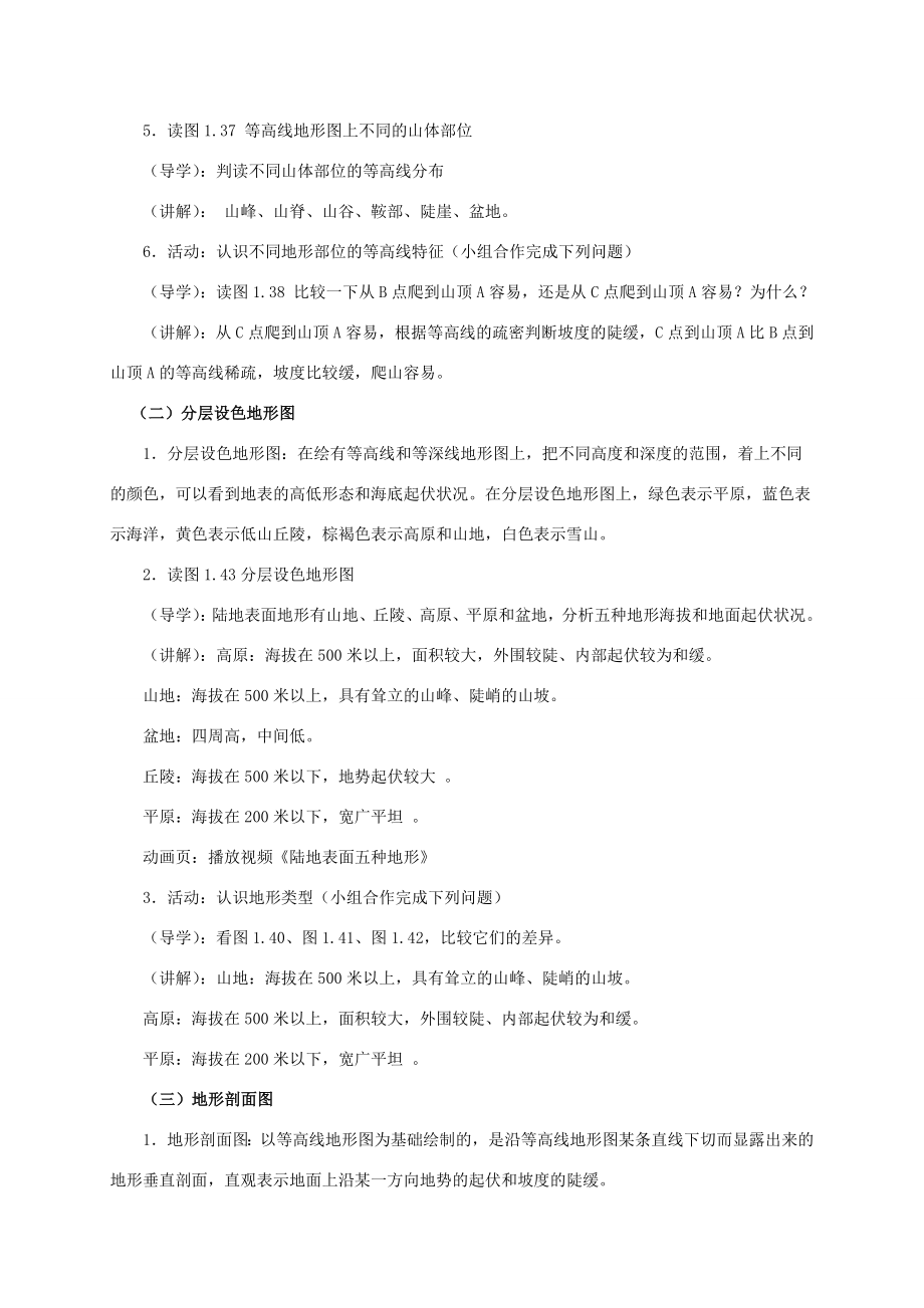 七年级地理上册1.4地形图的判读教案新人教版新人教版初中七年级上册地理教案.doc