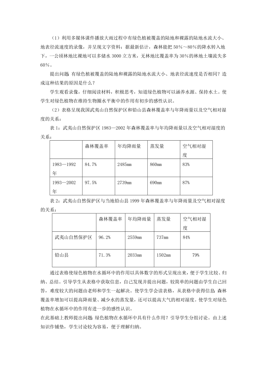 七年级生物上册第一单元第一章第五节绿色植物在生物圈中的作用教案济南版.doc