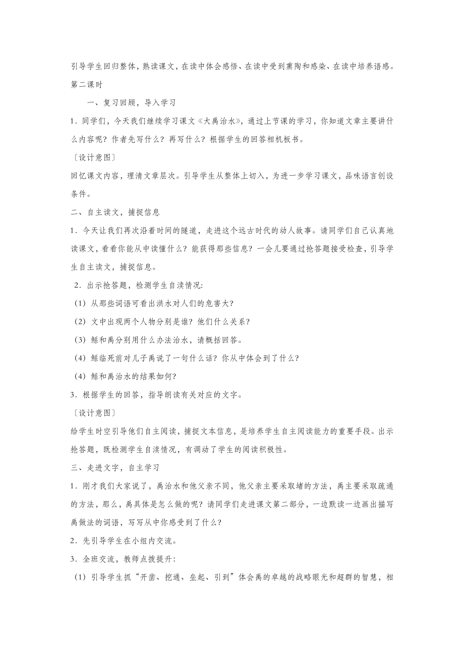 秋二年级语文上册第六单元课文515大禹治水教案新人教版.docx